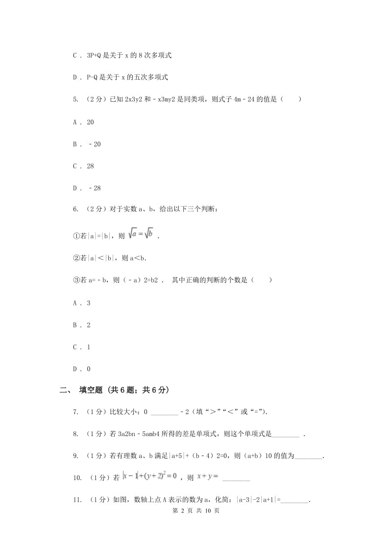 河北省七年级上学期期中数学试卷C卷_第2页