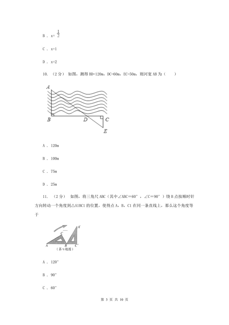 天津市九年级上学期期中数学试卷I卷_第3页