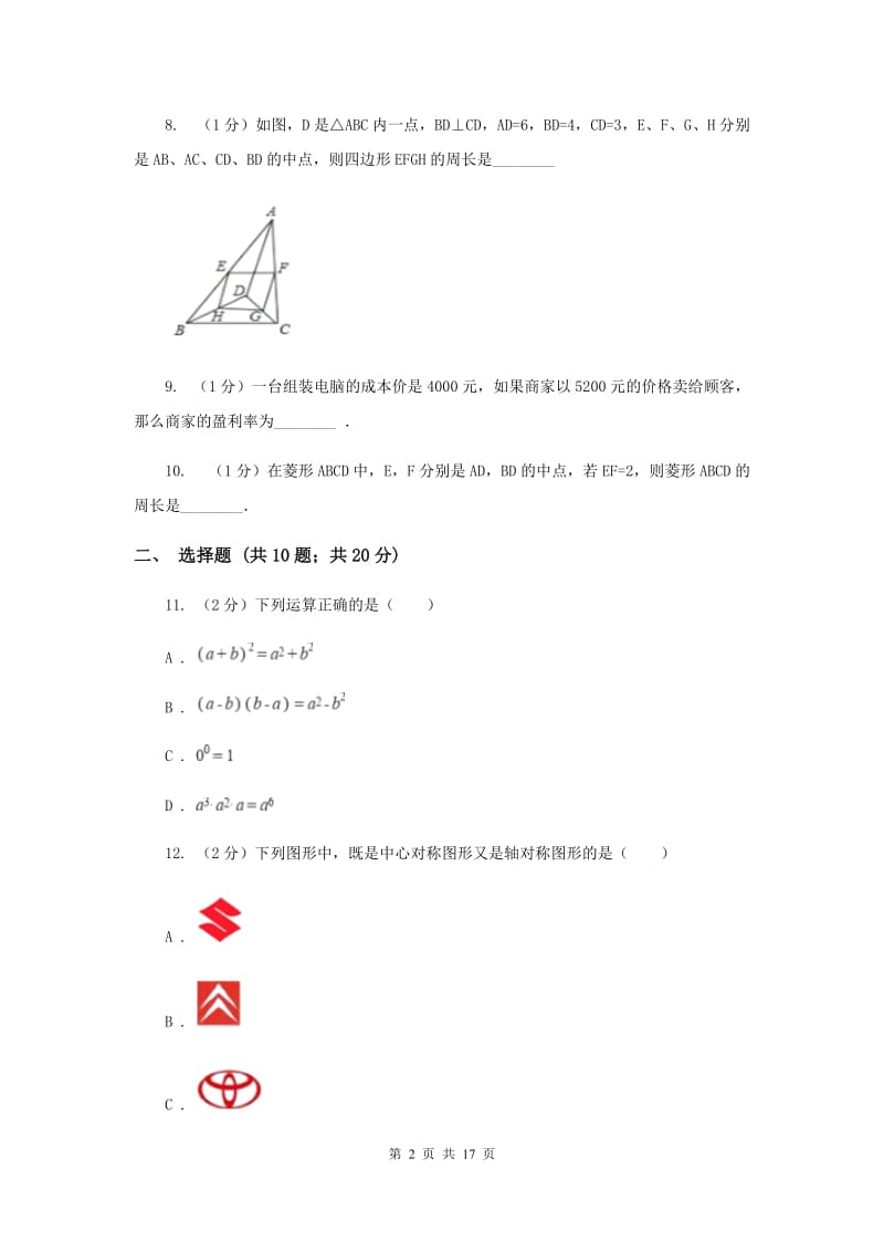 人教版2019-2020学年中考数学一模试卷B卷_第2页