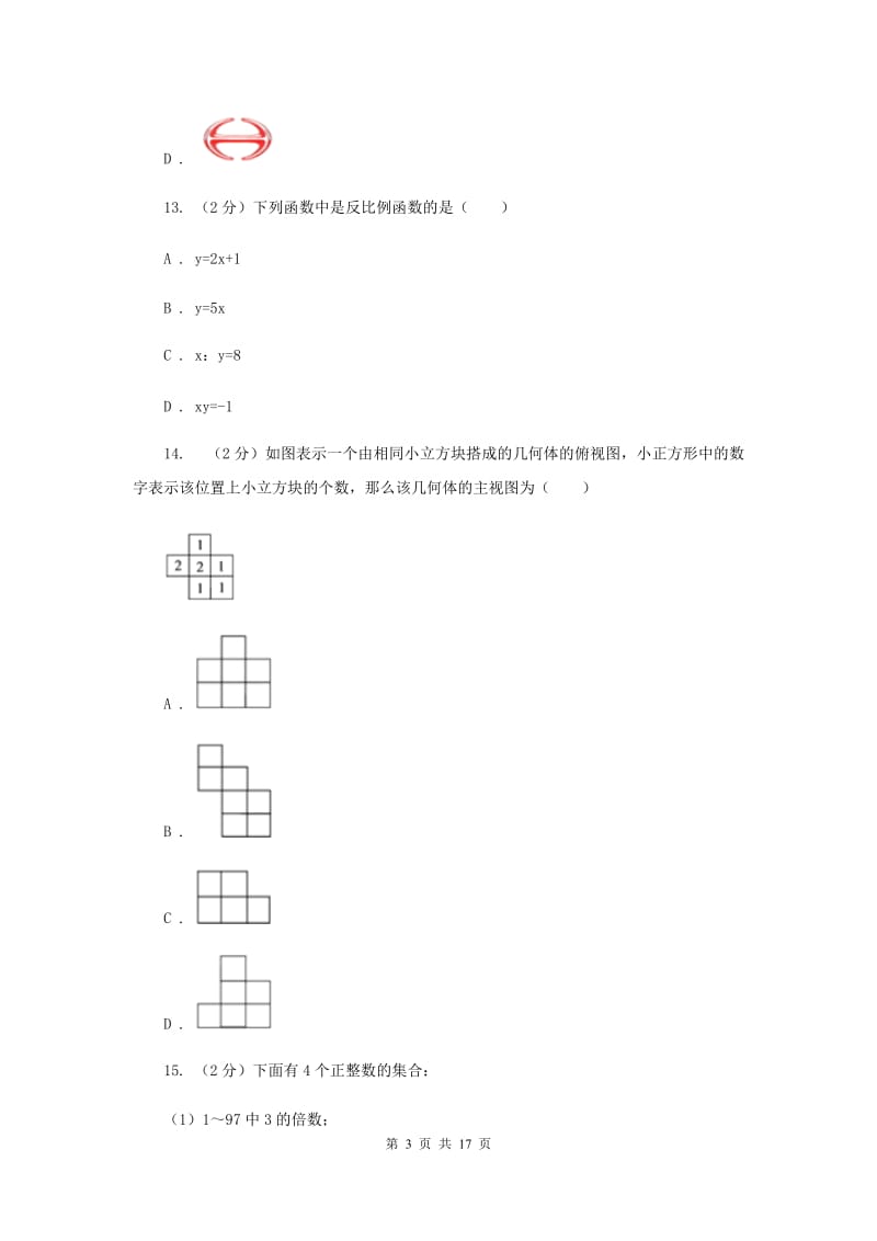 人教版2019-2020学年中考数学一模试卷B卷_第3页