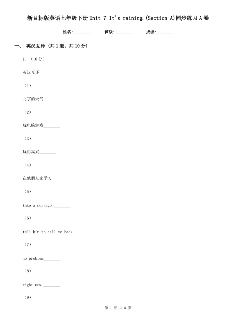 新目标版英语七年级下册Unit 7 It's raining.(Section A)同步练习A卷_第1页