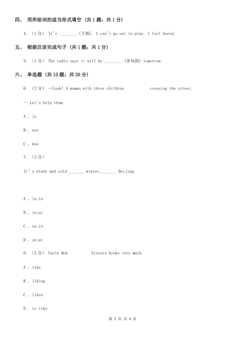 新目标版英语七年级下册Unit 7 It's raining.(Section A)同步练习A卷_第3页