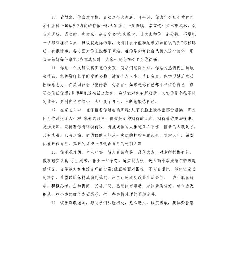 老师给高三学生评语.docx_第3页