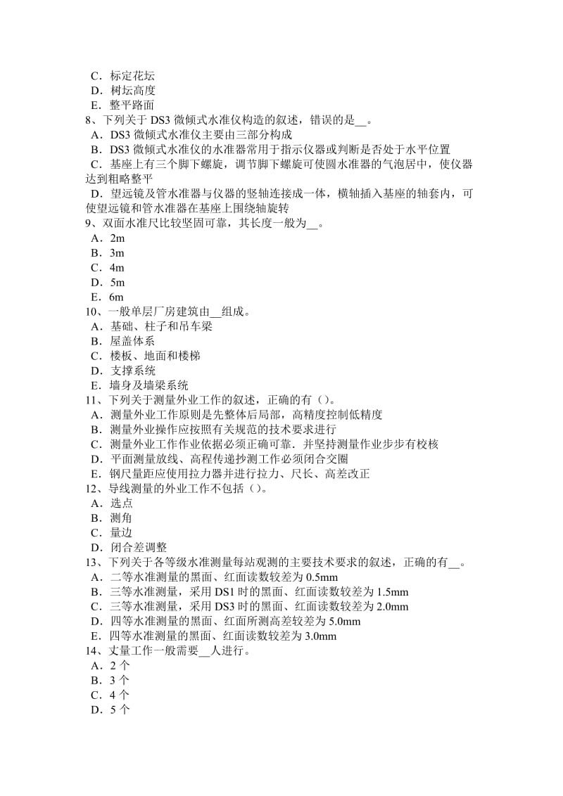 湖南省2016年上半年工程测量员初级理论考试题_第2页
