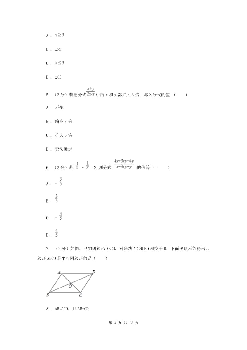 江苏省八年级下学期期中数学试卷D卷_第2页