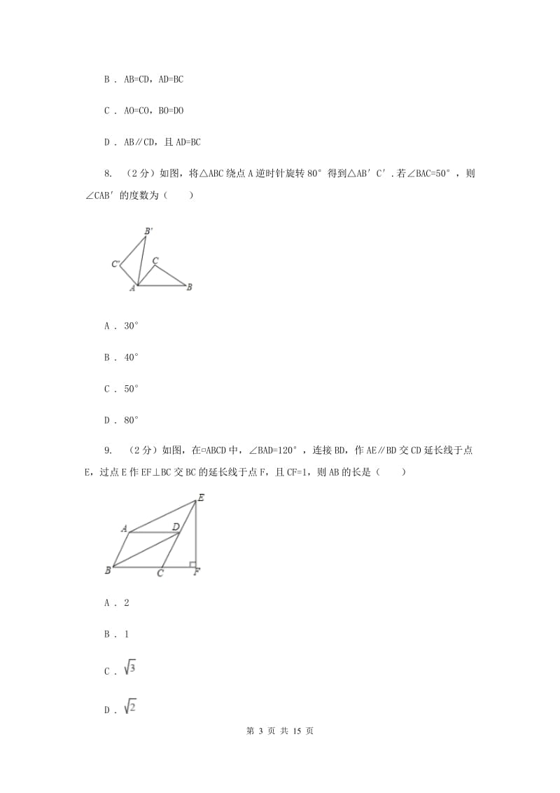 江苏省八年级下学期期中数学试卷D卷_第3页