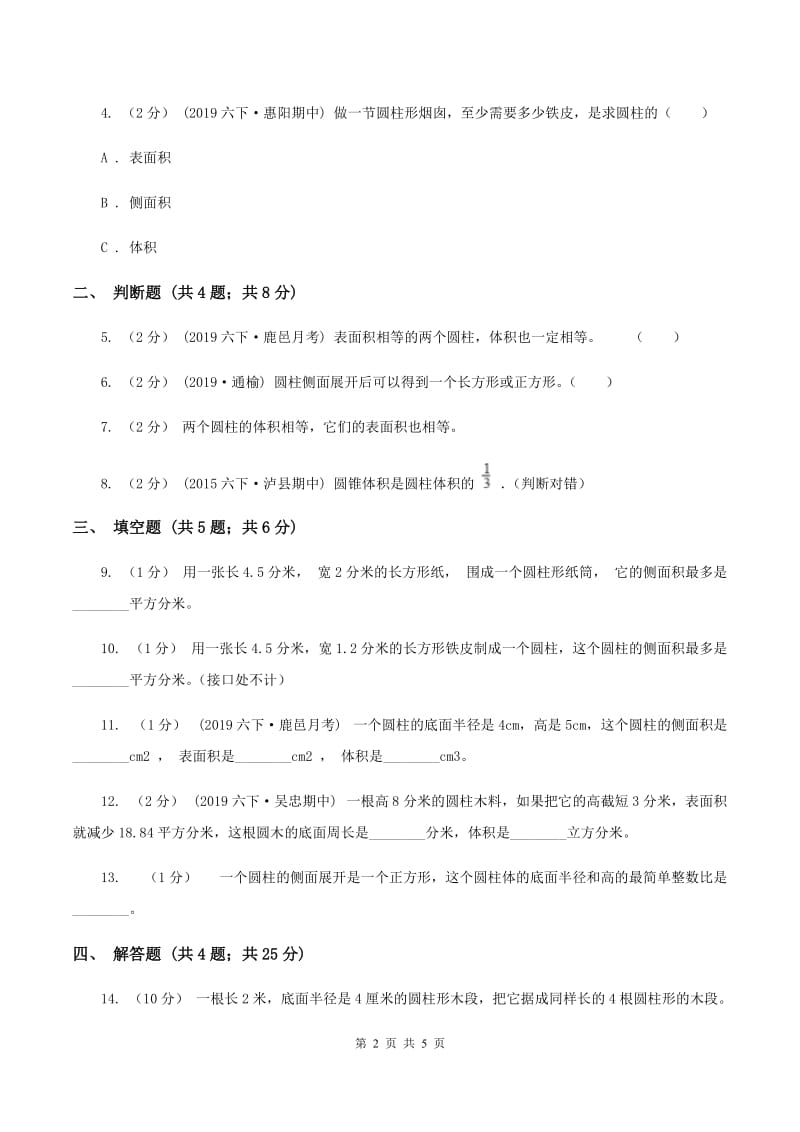 2019-2020学年苏教版数学六年级下册2.2圆柱的表面积B卷_第2页