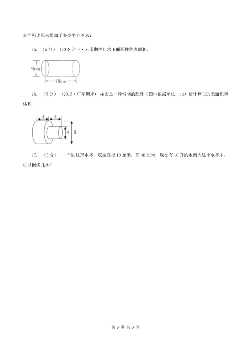 2019-2020学年苏教版数学六年级下册2.2圆柱的表面积B卷_第3页