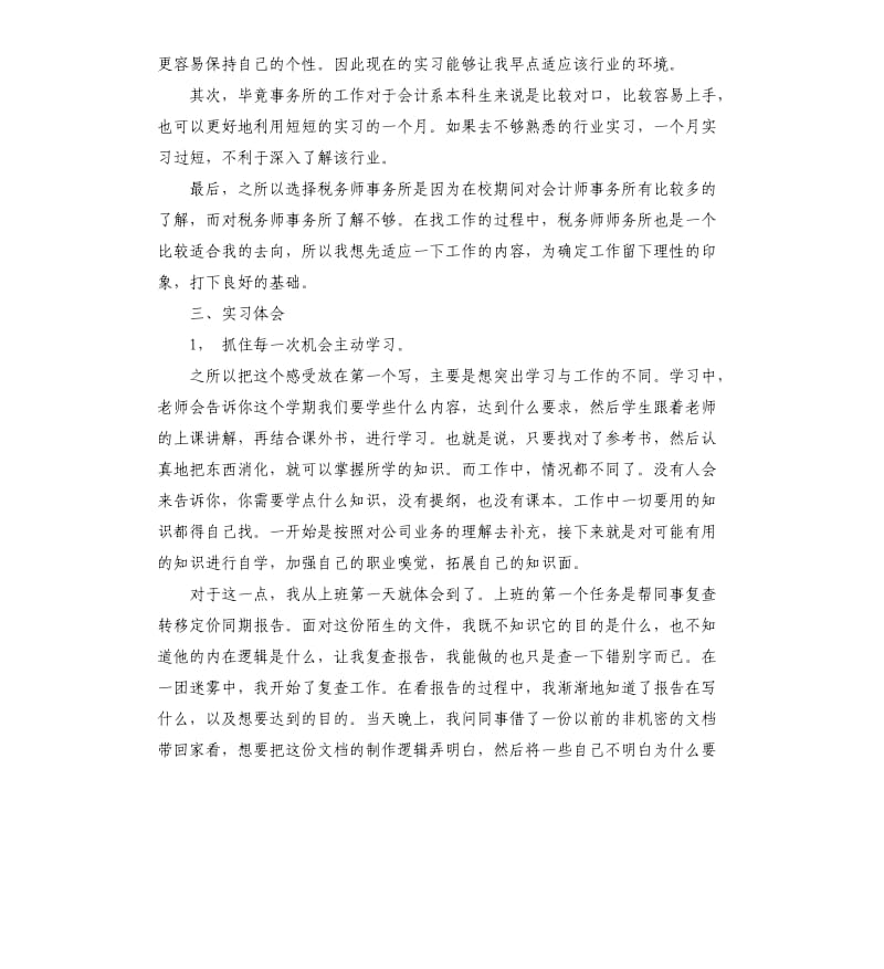 税务所会计实习报告.docx_第2页