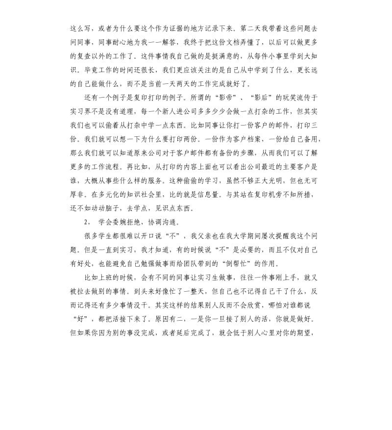 税务所会计实习报告.docx_第3页