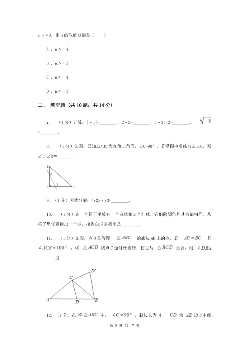 天津市中考数学三模试卷F卷_第3页