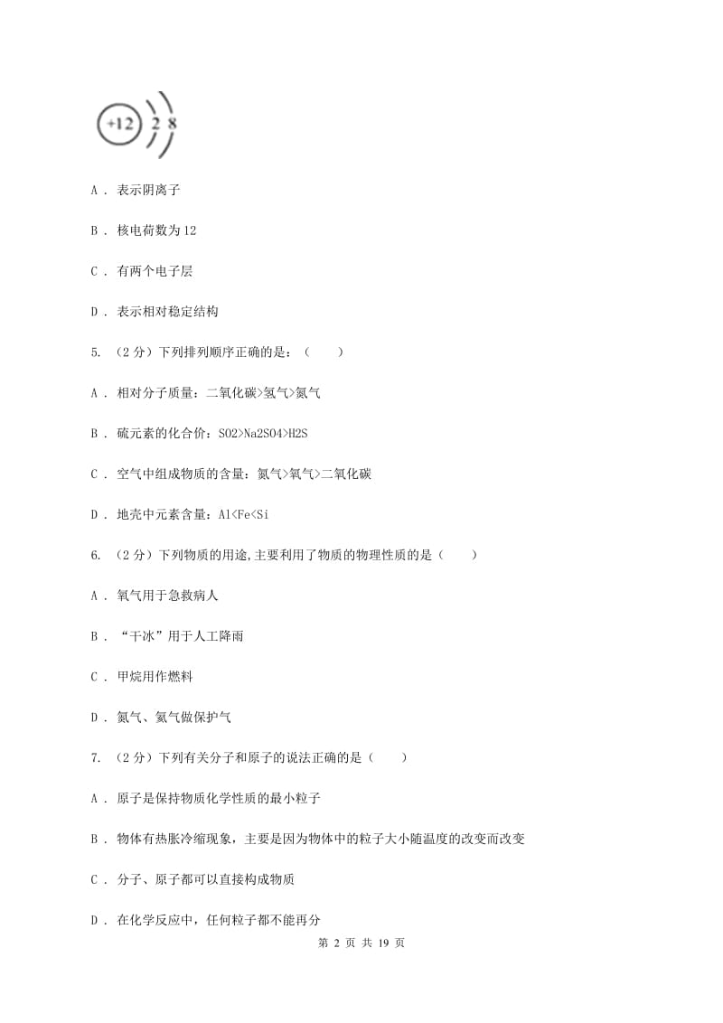 广东省九年级上学期期末化学试卷D卷_第2页