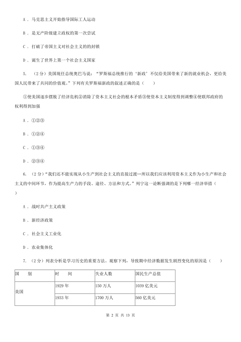 浙江省九年级上学期历史第二次月考试卷B卷新版_第2页