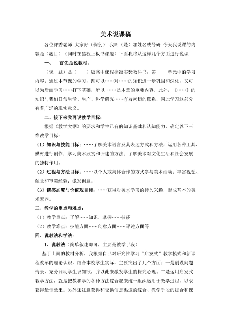 教师说课模板_第1页