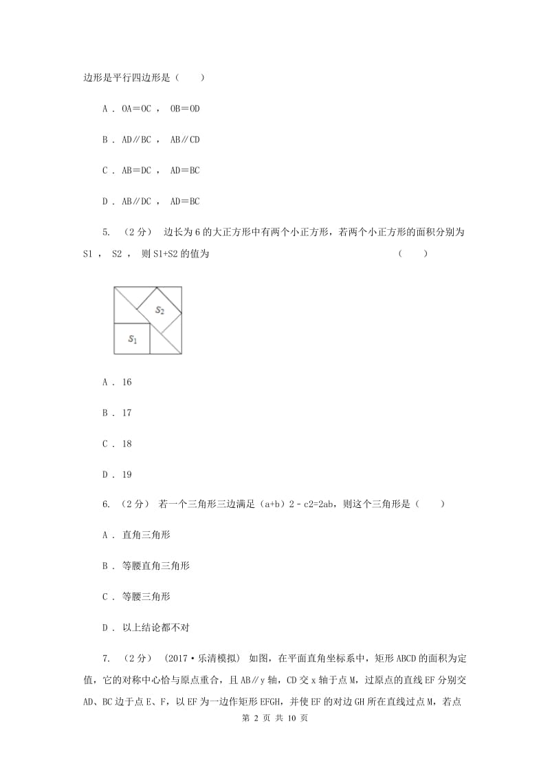 北师大版八年级下学期期中数学试卷B卷_第2页