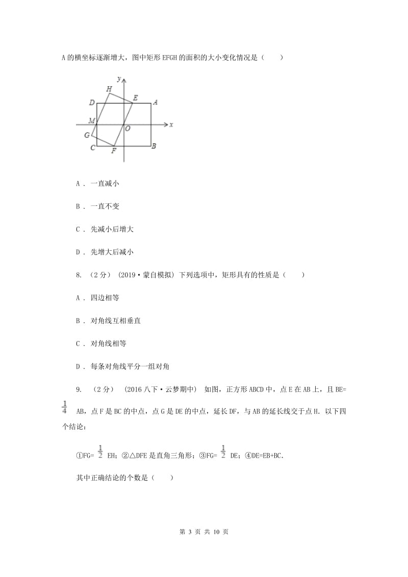 北师大版八年级下学期期中数学试卷B卷_第3页