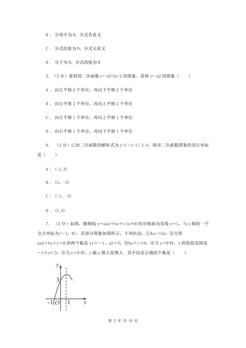 四川省九年级上学期数学第一次月考试试卷A卷新版_第2页