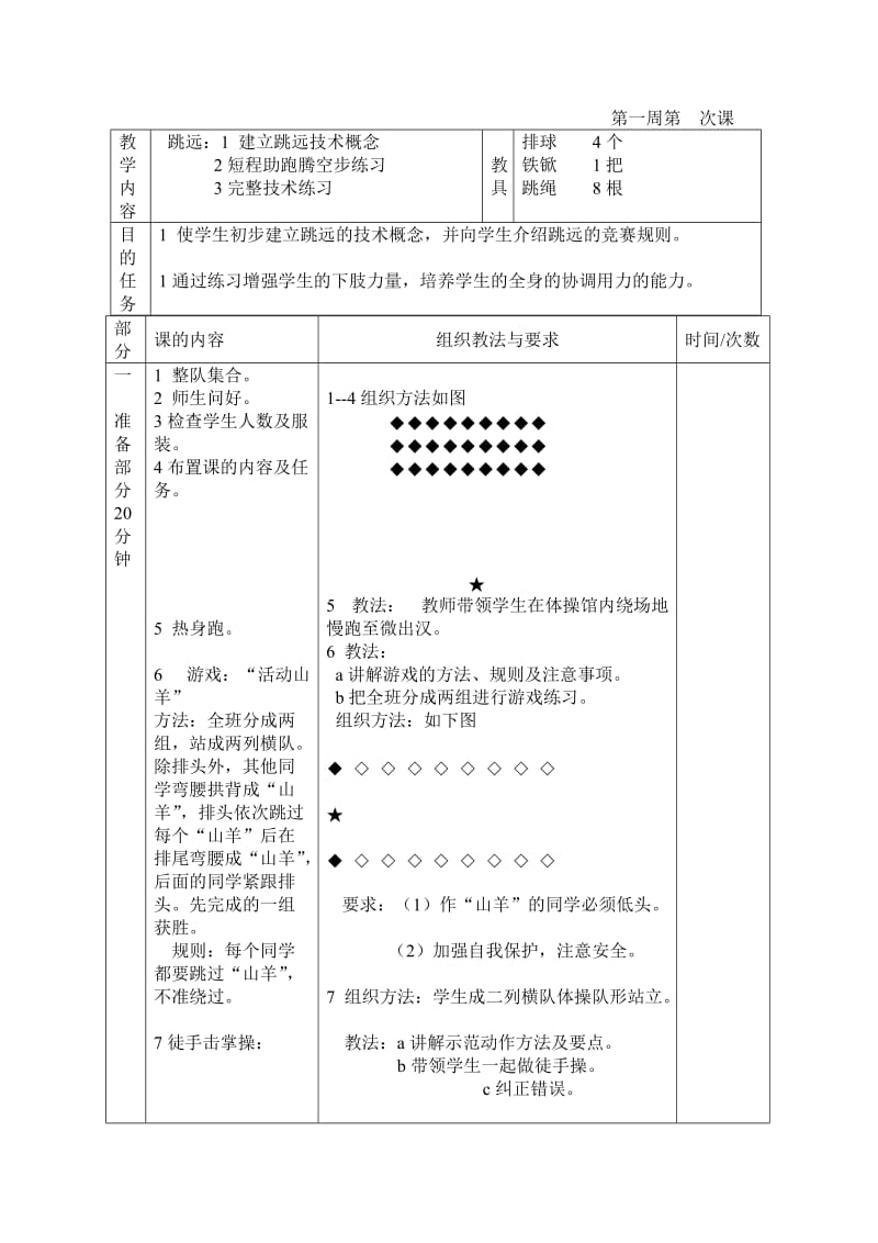 公体教案(田径、体操和排球)_第1页