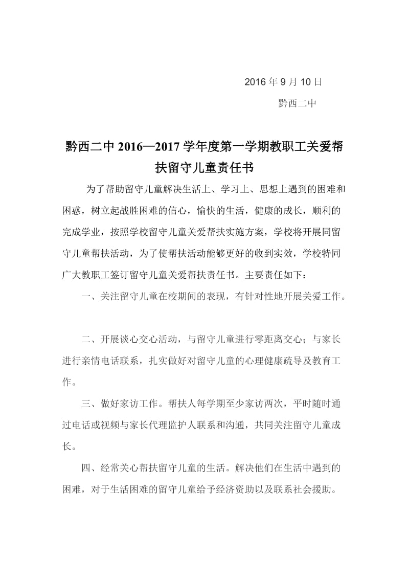 关爱留守儿童保障措施_第3页