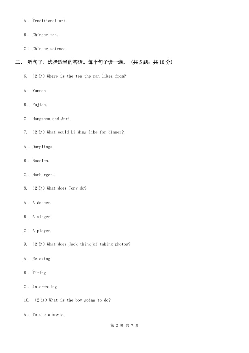 上海新世纪版初中英语新目标英语八年级下册Unit 1 What's the matter_同步听力辅导基础巩固（不含听力材料）A卷_第2页