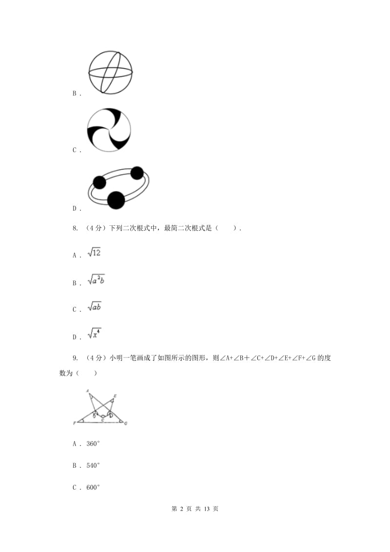 人教版八年级下学期数学期末考试试卷D卷_第2页