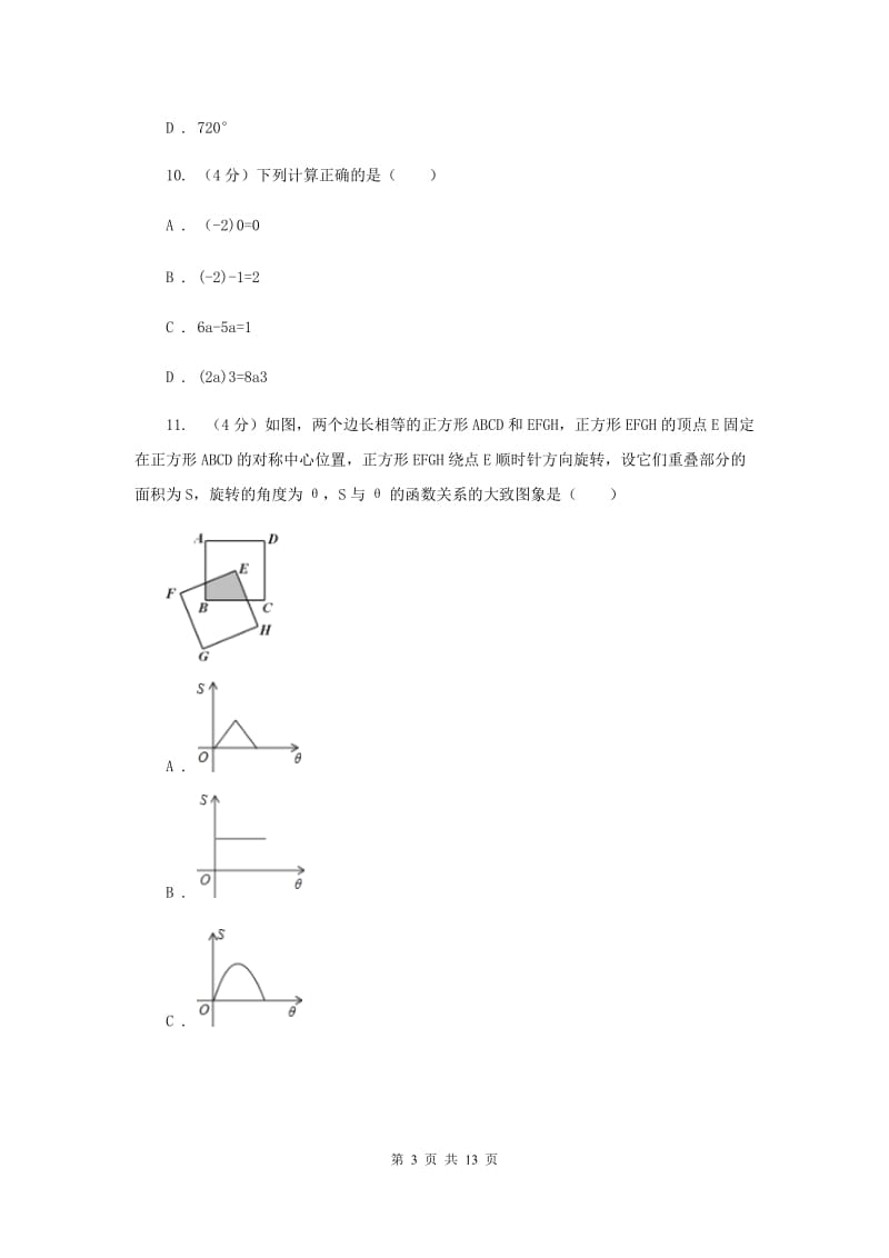 人教版八年级下学期数学期末考试试卷D卷_第3页