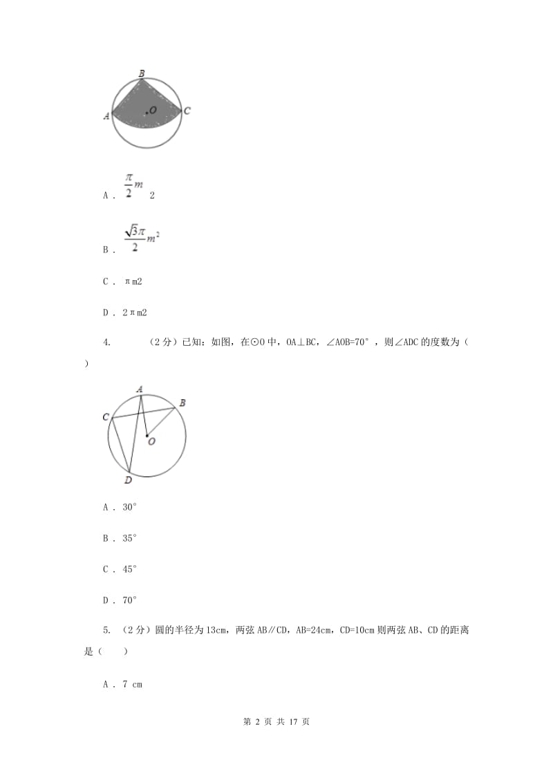 2019-2020学年初中数学湘教版九年级下册第二章圆单元卷新版_第2页