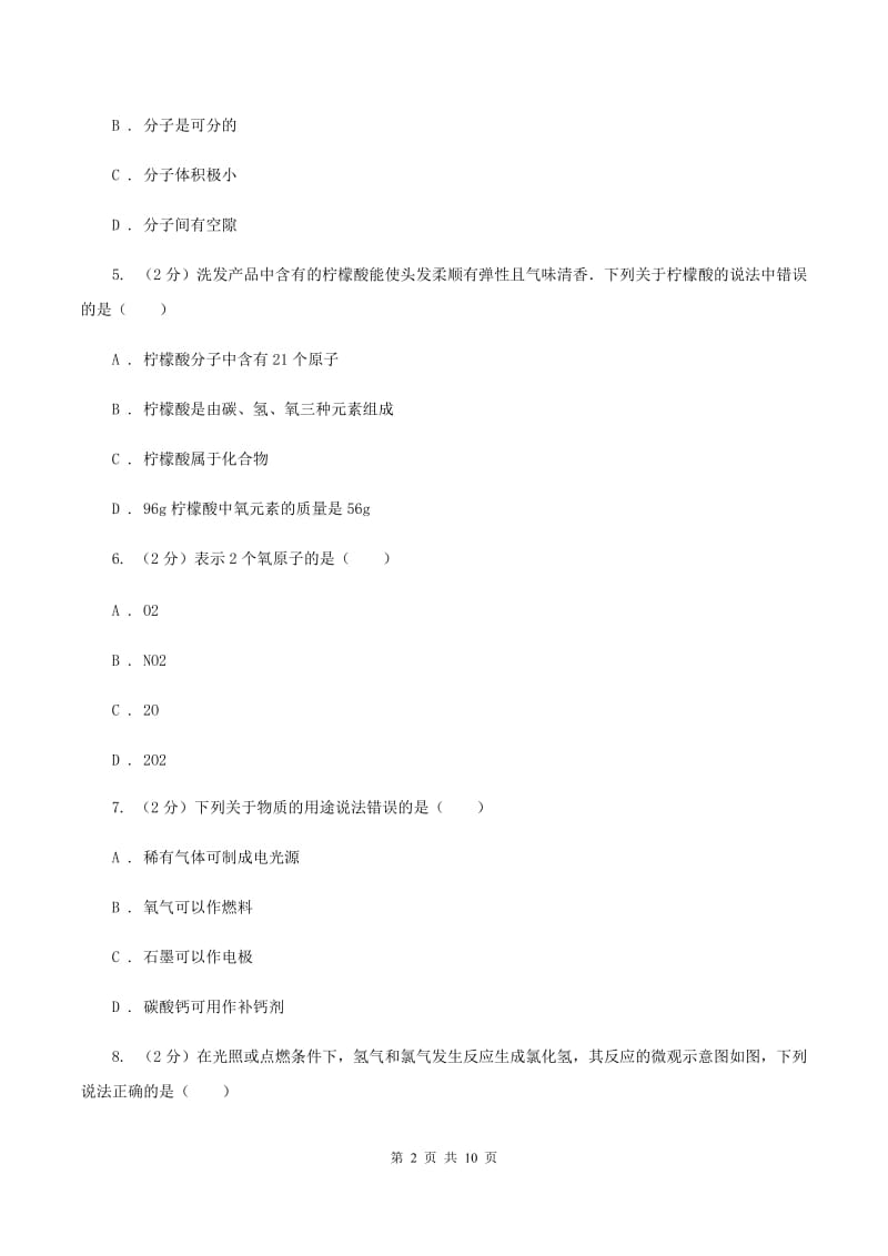 江苏省九年级上学期期中化学试卷B卷_第2页