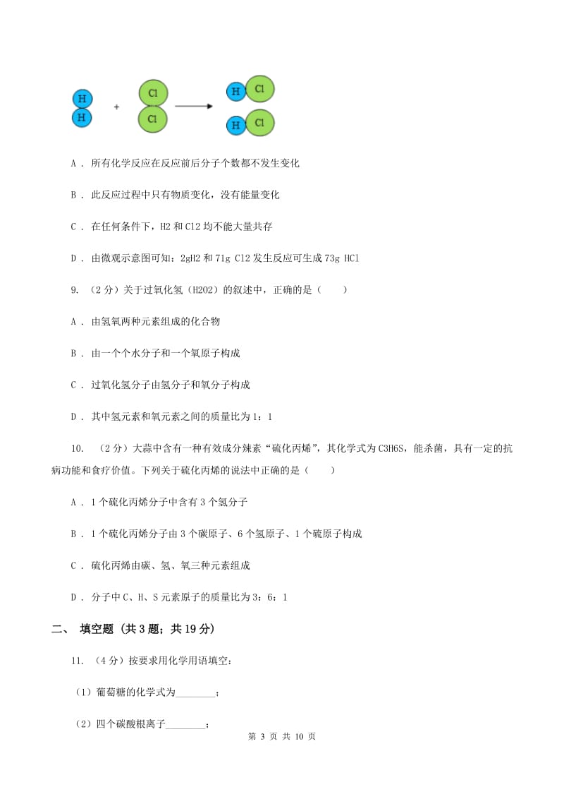 江苏省九年级上学期期中化学试卷B卷_第3页