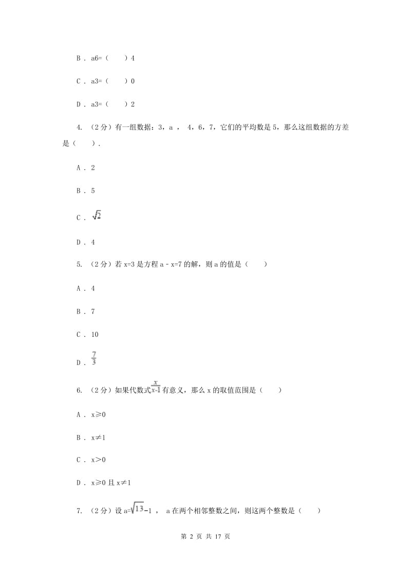 人教版九年级上学期数学期末考试试卷A卷_第2页