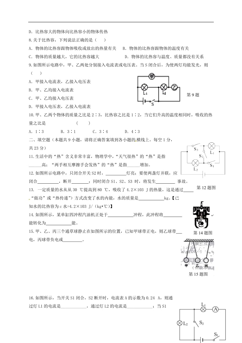 九年级物理上学期期中试题-北师大版1_第2页