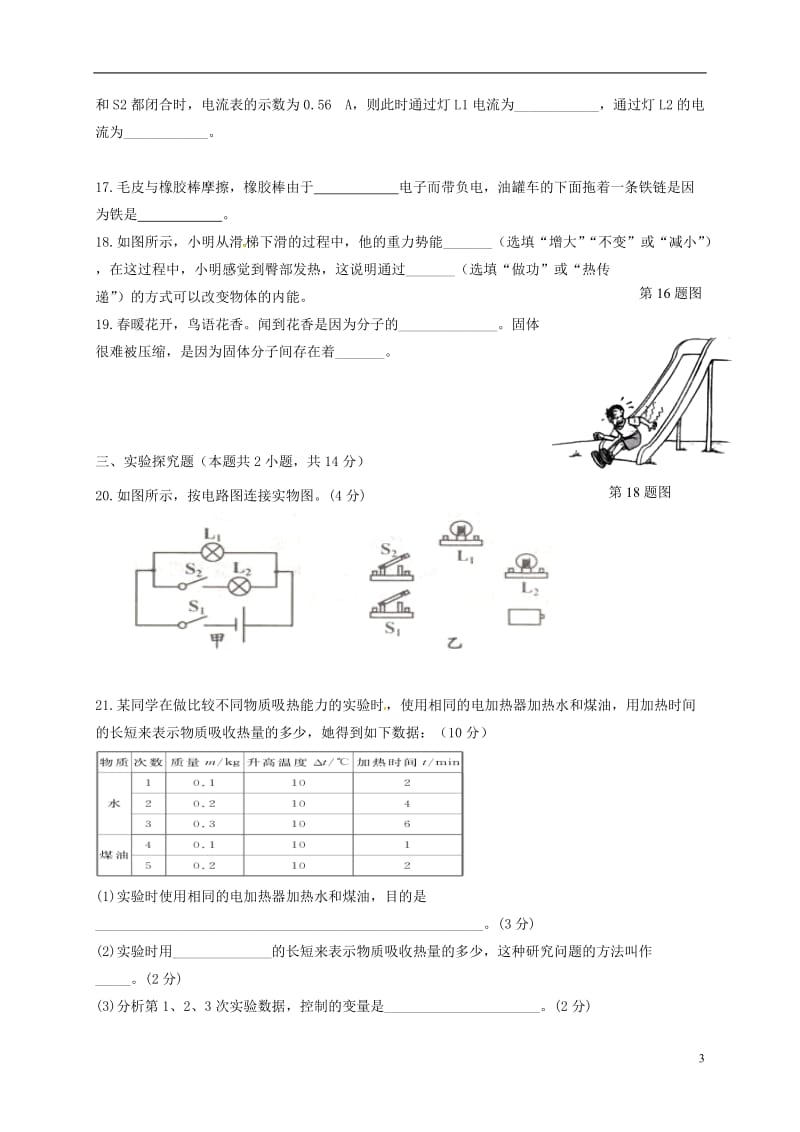 九年级物理上学期期中试题-北师大版1_第3页