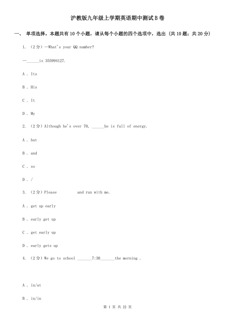 沪教版九年级上学期英语期中测试B卷_第1页