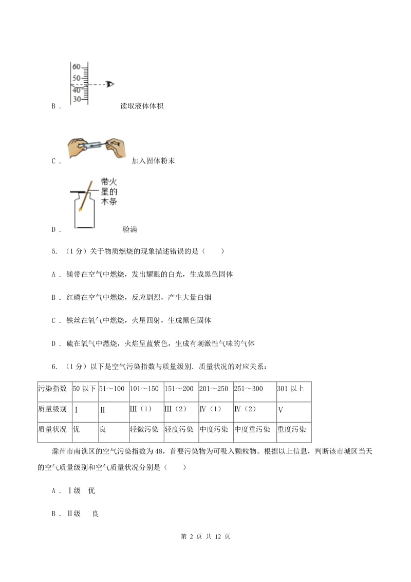 长春市化学2020年中考试卷（I）卷_第2页