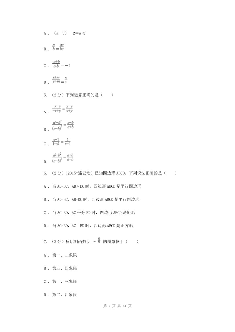 太原市数学中考试试卷D卷_第2页