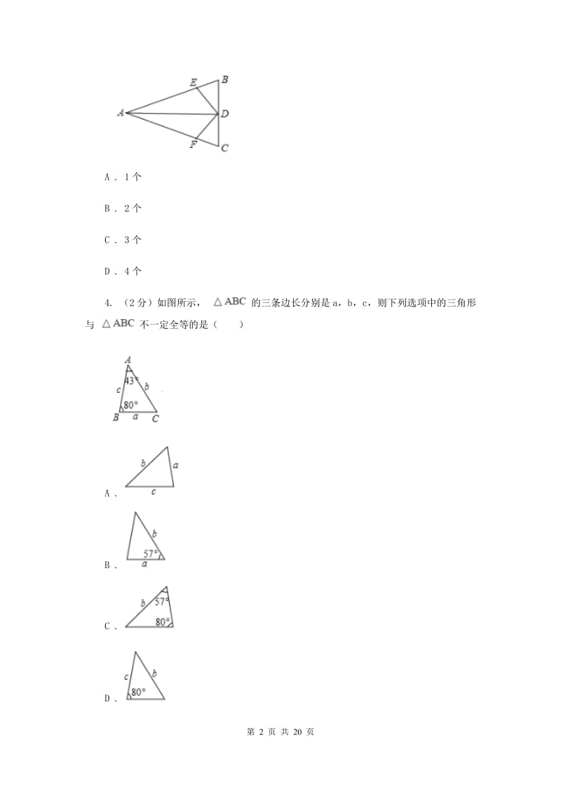 冀教版四校2019-2020学年八年级上学期数学期中考试试卷E卷_第2页