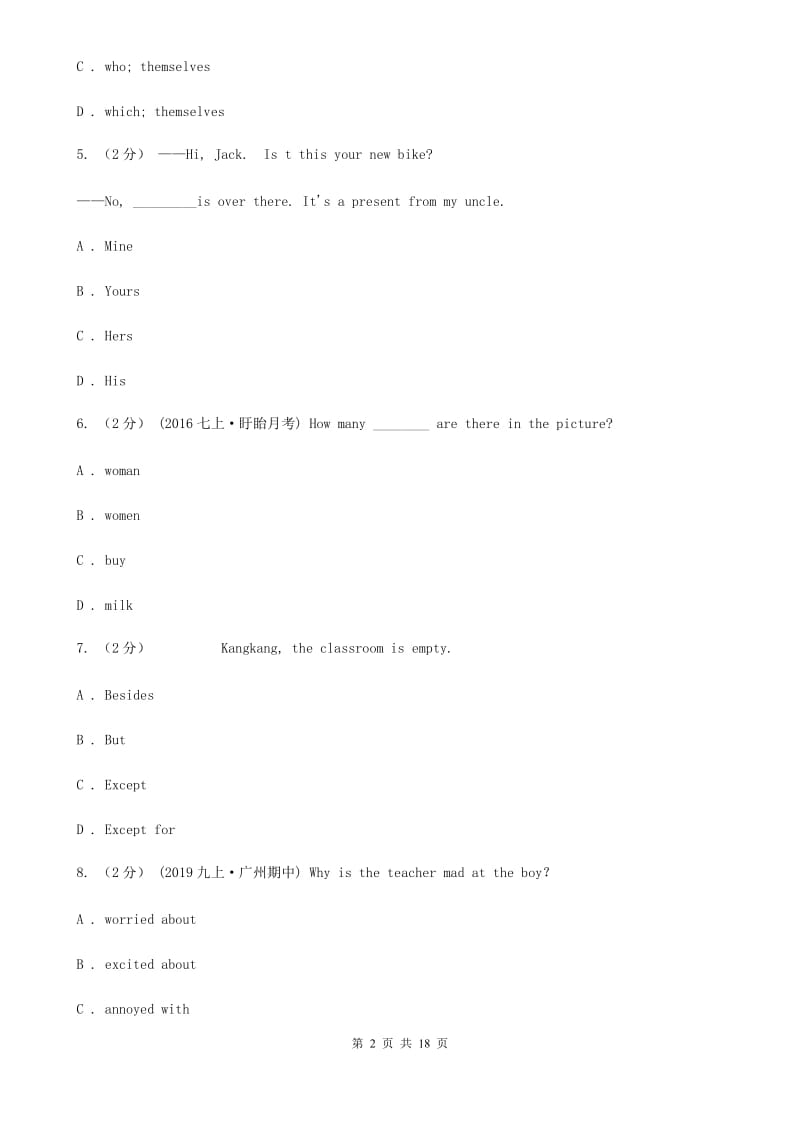 译林牛津版2020届九年级上学期英语期末质量检测试卷D卷_第2页