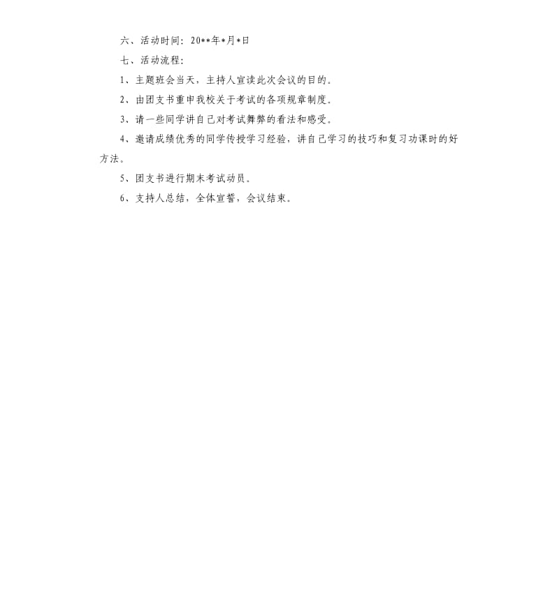 班级诚信考试主题班会策划.docx_第2页