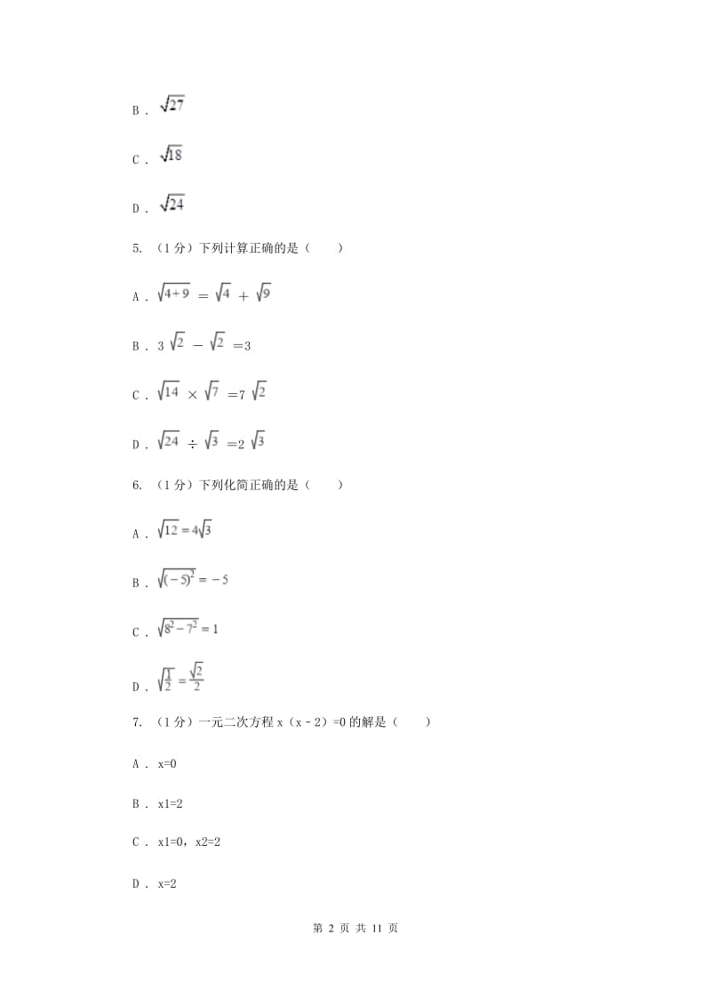 南京市数学中考试试卷A卷_第2页