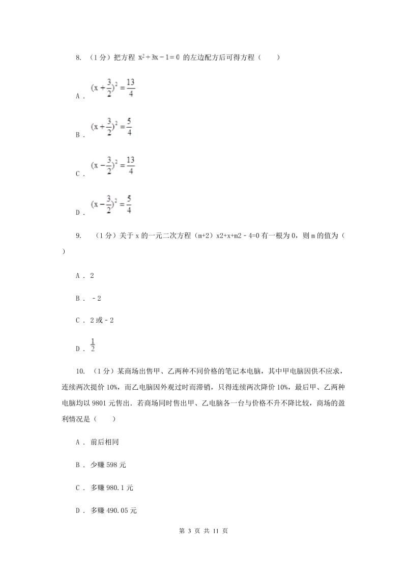 南京市数学中考试试卷A卷_第3页