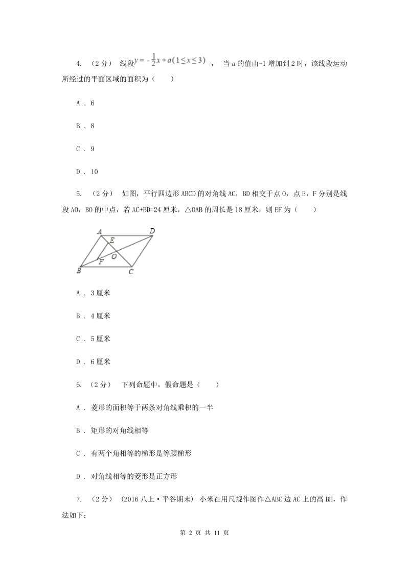 陕西省八年级下学期期中数学试卷B卷_第2页