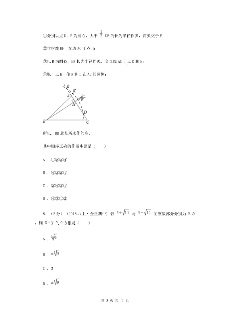 陕西省八年级下学期期中数学试卷B卷_第3页
