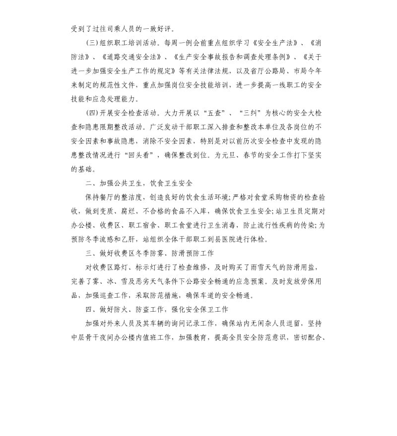 第四季度安全工作总结.docx_第2页