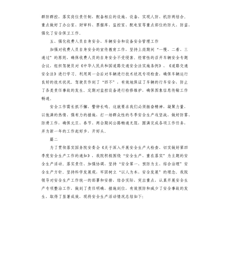 第四季度安全工作总结.docx_第3页