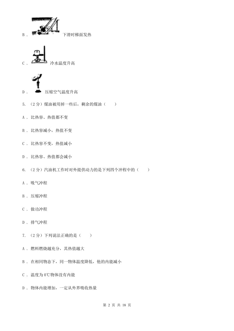 江苏省九年级上学期物理期中考试试卷B卷_第2页