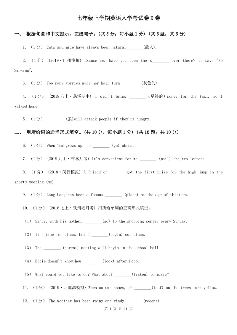 七年级上学期英语入学考试卷D卷_第1页