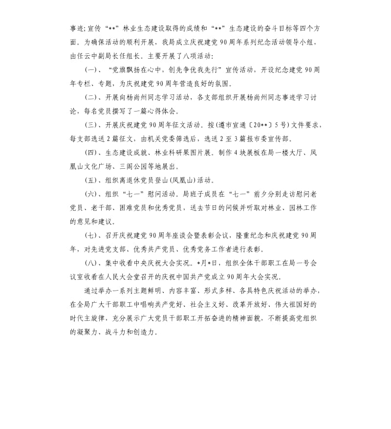 机关党委2020年工作总结.docx_第3页