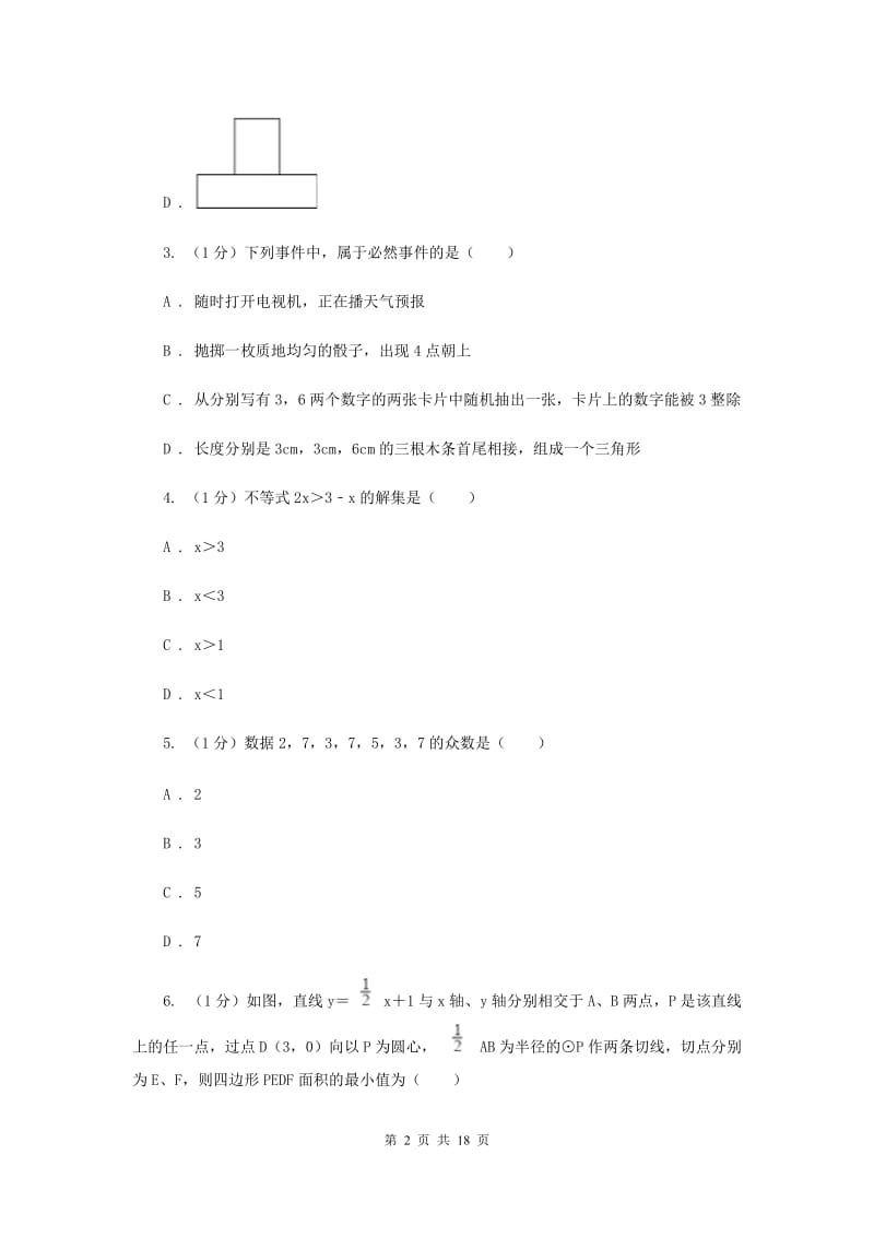 教科版2020届数学中考模拟试卷（5）（II）卷_第2页