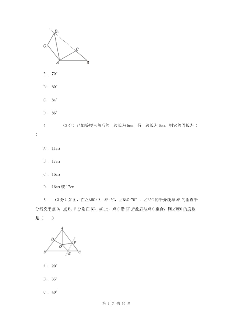 浙教版2019-2020学年初中数学八年级上学期期末复习专题6等腰三角形和等边三角形（I）卷_第2页