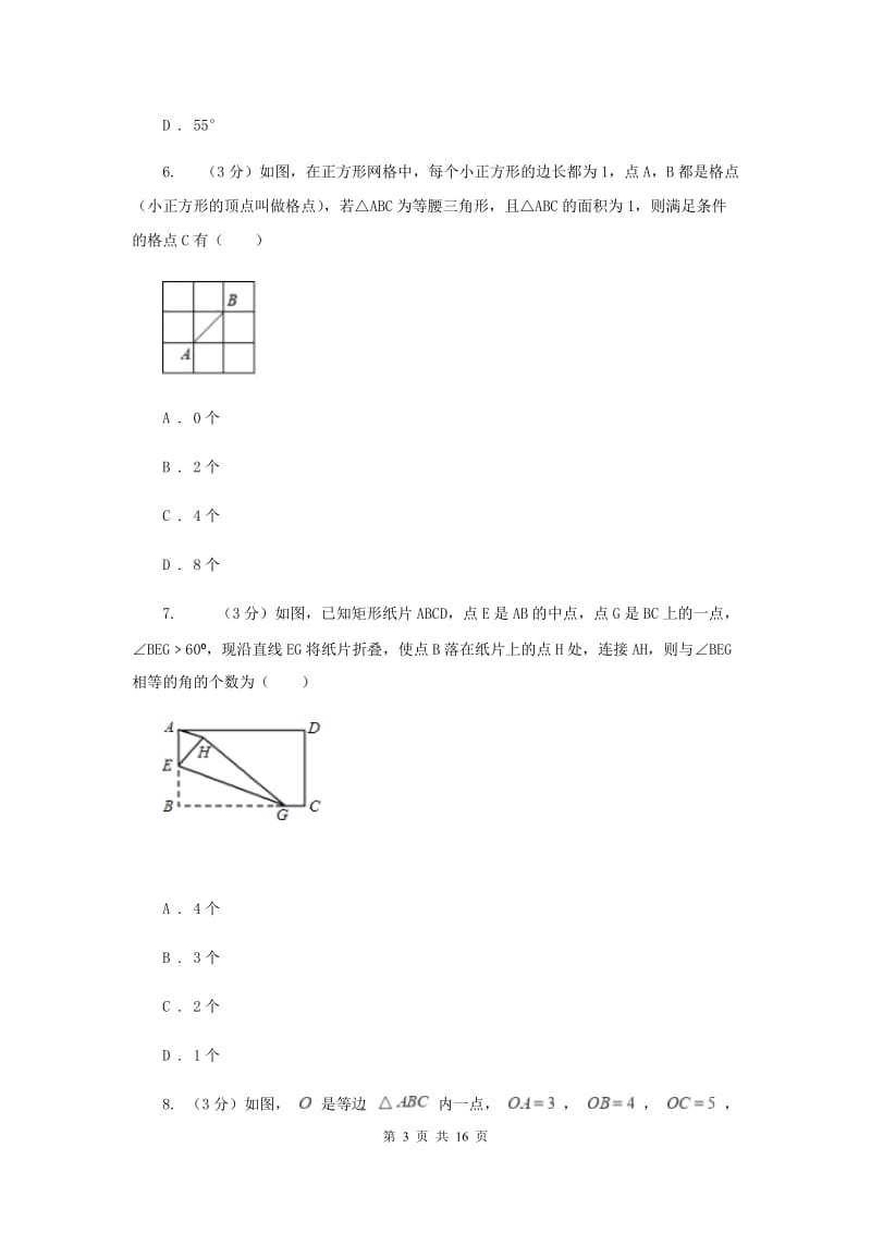 浙教版2019-2020学年初中数学八年级上学期期末复习专题6等腰三角形和等边三角形（I）卷_第3页